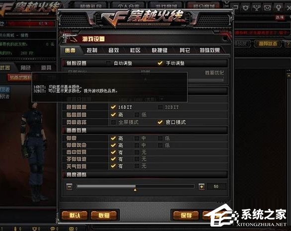 Win7系统CF烟雾头怎么设置?Win7系统设置CF烟雾头的方法