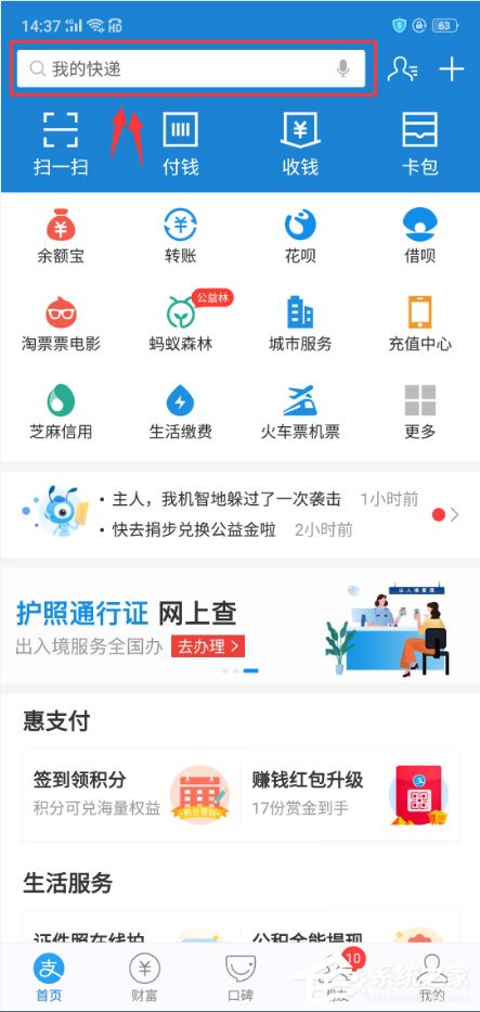 支付宝怎么查询垃圾分类?支付宝查询垃圾分类的方法