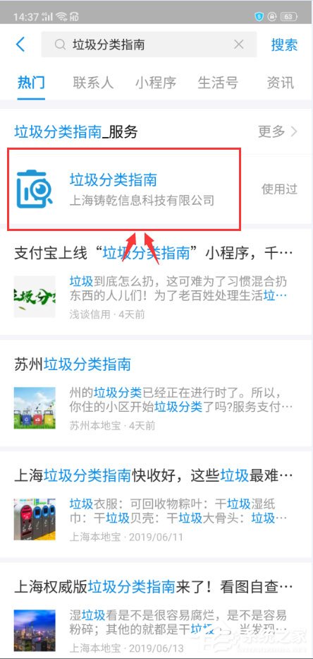 支付宝怎么查询垃圾分类?支付宝查询垃圾分类的方法