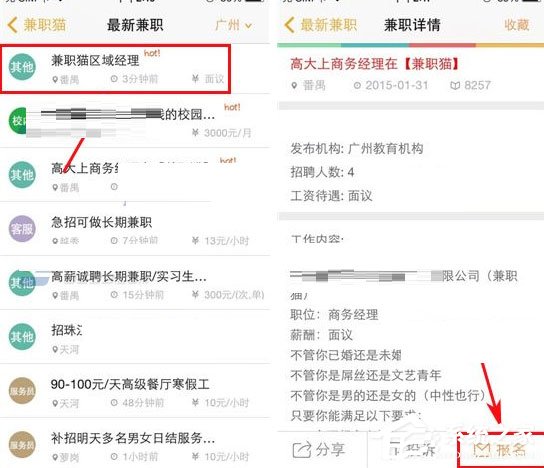 兼职猫APP怎么报名应聘职位?兼职猫APP报名应聘职位的方法