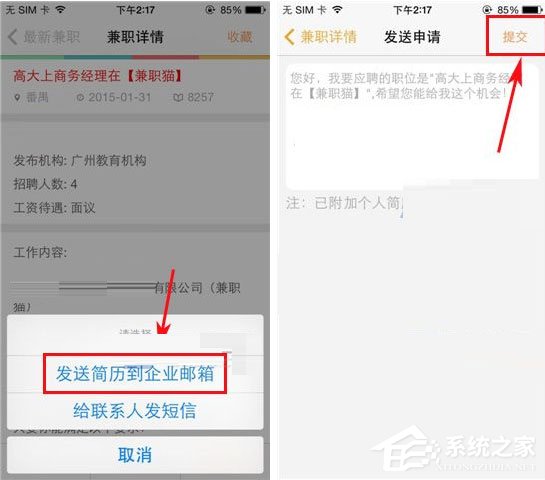 兼职猫APP怎么报名应聘职位?兼职猫APP报名应聘职位的方法
