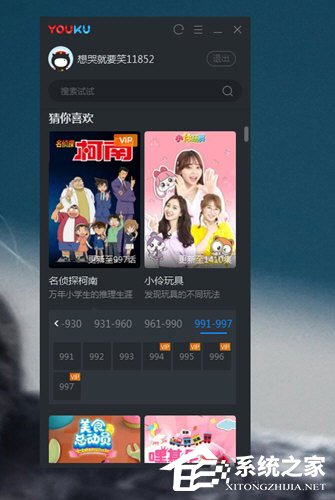 优酷极速版怎么放大?优酷极速版放大的方法