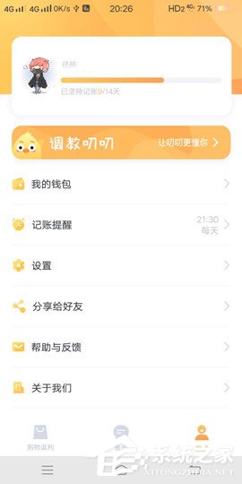 叨叨记账怎样注销账号?叨叨记账注销账号的方法