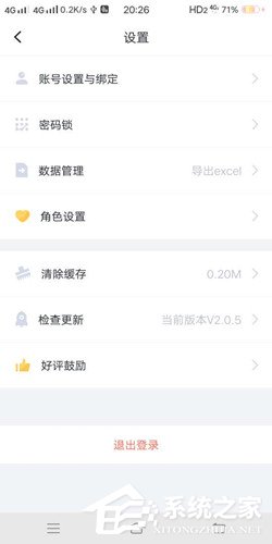 叨叨记账怎样注销账号?叨叨记账注销账号的方法