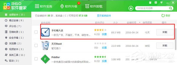 手心输入法如何删除?手心输入法卸载方法