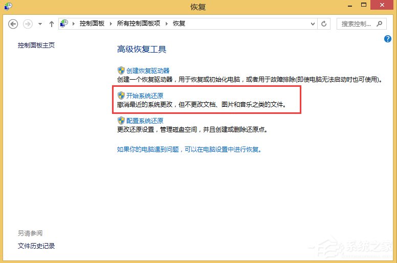Win8电脑如何还原系统?Win8电脑还原系统的方法