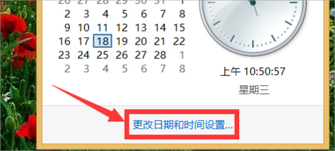 Win8系统怎么校对电脑时间?Win8系统校对电脑时间的方法