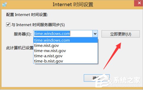 Win8系统怎么校对电脑时间?Win8系统校对电脑时间的方法