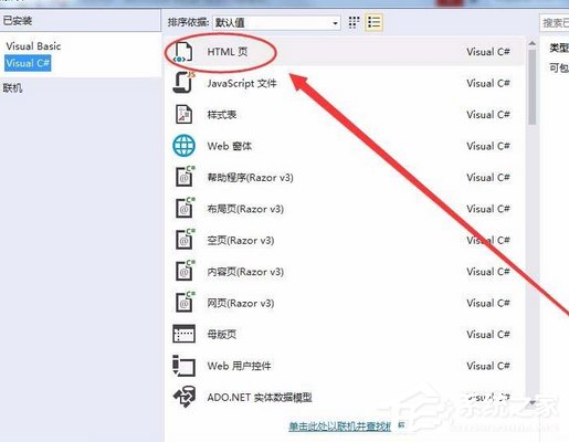 VisualStudio如何制作html网页?VisualStudio制作html网页的操作步骤