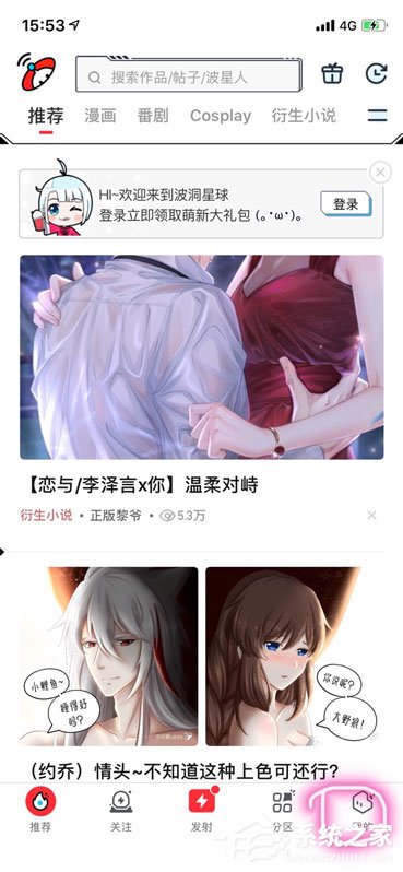 波洞星球如何关闭信息推送?波洞星球关闭信息推送的方法