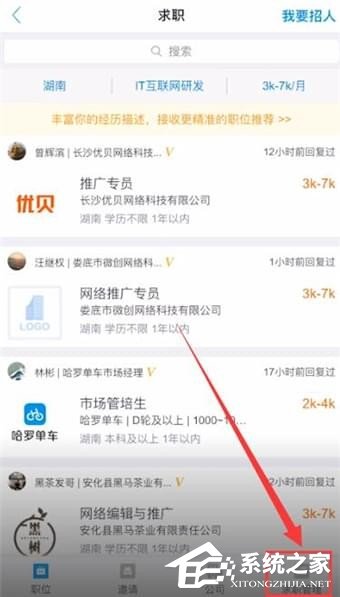 脉脉如何查看收藏的职位?脉脉查看收藏职位的方法