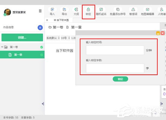 快乐码字怎么退出锁定?快乐码字退出锁定的方法