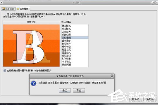 艾奇视频电子相册制作软件怎么添加模板?艾奇视频电子相册制作软件怎么添加模板的方法
