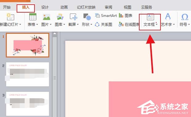 ppt如何设计一款全新的艺术字?ppt设计一款全新的艺术字的方法