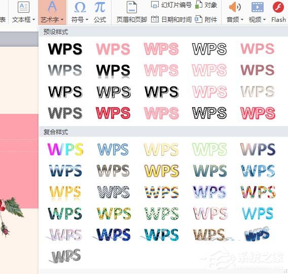 ppt如何设计一款全新的艺术字?ppt设计一款全新的艺术字的方法