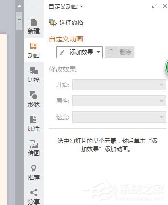 ppt如何设计一款全新的艺术字?ppt设计一款全新的艺术字的方法