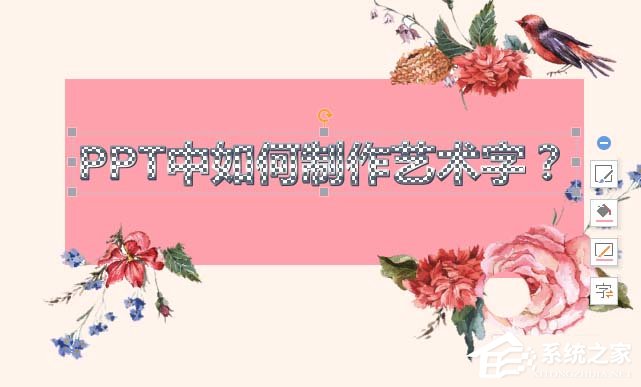 ppt如何设计一款全新的艺术字?ppt设计一款全新的艺术字的方法