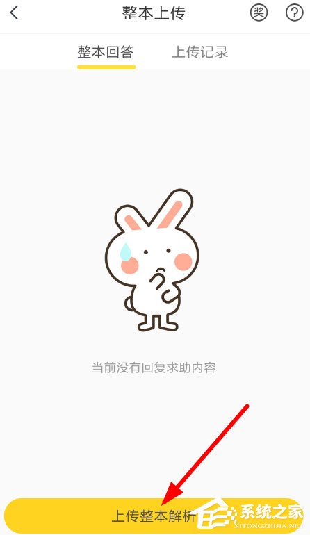 如何在快对作业中上传答案?快对作业上传答案的方法