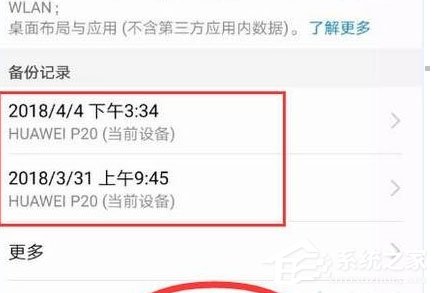华为p30 pro怎么备份数据?华为p30 pro备份数据的方法