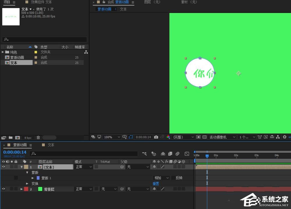 ae如何制作蒙版动画?ae制作蒙版动画的方法