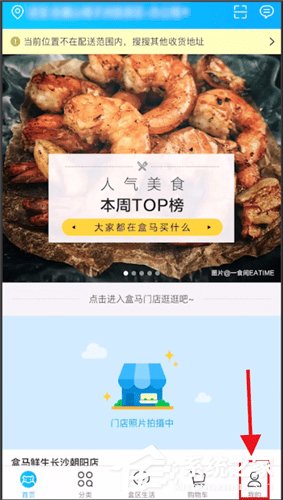 如何成为盒马鲜生会员?盒马鲜生成为会员的方法