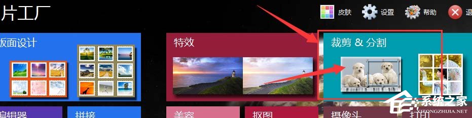 图片工厂如何将图片分割成九宫格效果?图片工厂将图片分割成九宫格效果的方法