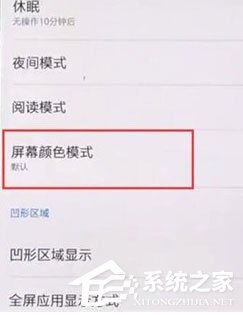 一加7 Pro怎么设置屏幕颜色模式?一加7 Pro设置屏幕颜色模式的方法