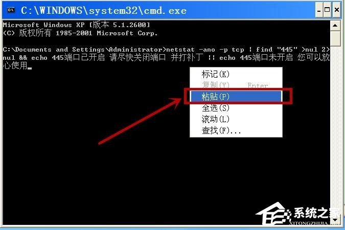 WinXP系统如何查看445端口是否关闭?