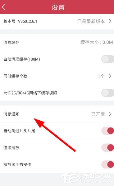 麻花影视怎么关闭消息通知?麻花影视关闭消息通知的方法