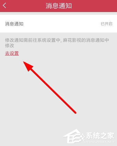 麻花影视怎么关闭消息通知?麻花影视关闭消息通知的方法