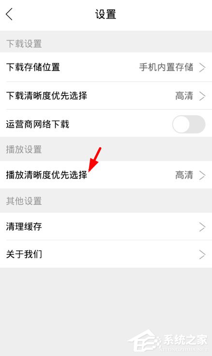 超级视频怎么设置下载清晰度?超级视频设置下载清晰度的方法