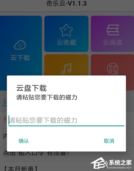 奇乐云APP如何使用?齐乐云APP使用的操作步骤