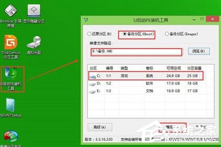 U启动怎么备份win7系统?U启动备份win7系统的方法