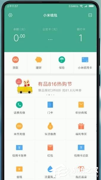 小米钱包如何转账?小米钱包转账的操作方法
