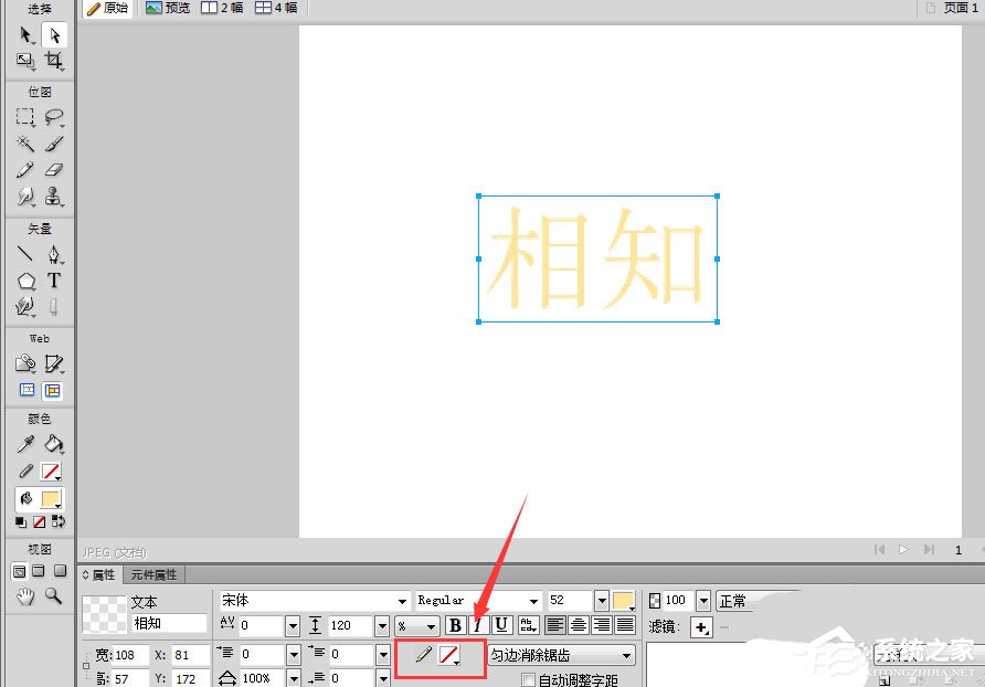 Fireworks怎么为文字描边?Fireworks为文字描边的方法