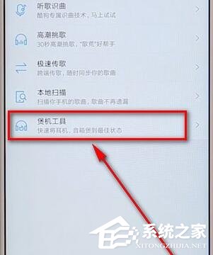 酷狗音乐里煲机工具如何使用?酷狗音乐里煲机工具的使用方法