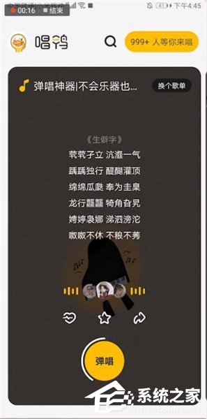 唱鸭APP怎么录屏?唱鸭APP录屏方法