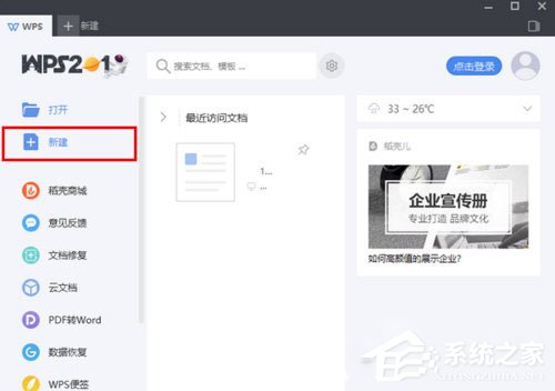 WPS 2019怎样制作表格?WPS 2019制作表格的方法