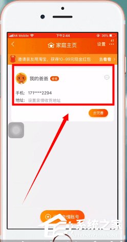 淘宝亲情账号如何取消?淘宝亲情账号取消的方法