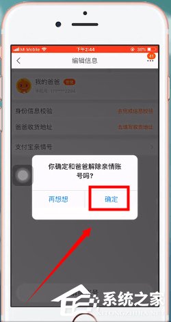 淘宝亲情账号如何取消?淘宝亲情账号取消的方法