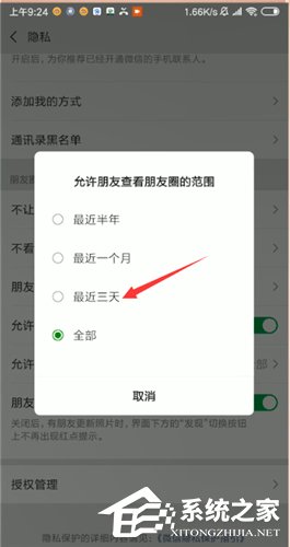微信朋友圈如何设置三天可见?微信朋友圈设置三天可见的步骤