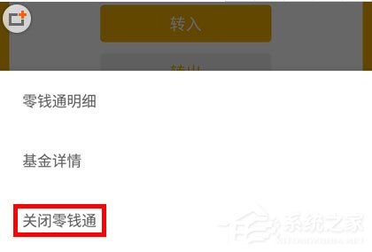 微信零钱通怎么关闭?微信零钱通关闭的方法
