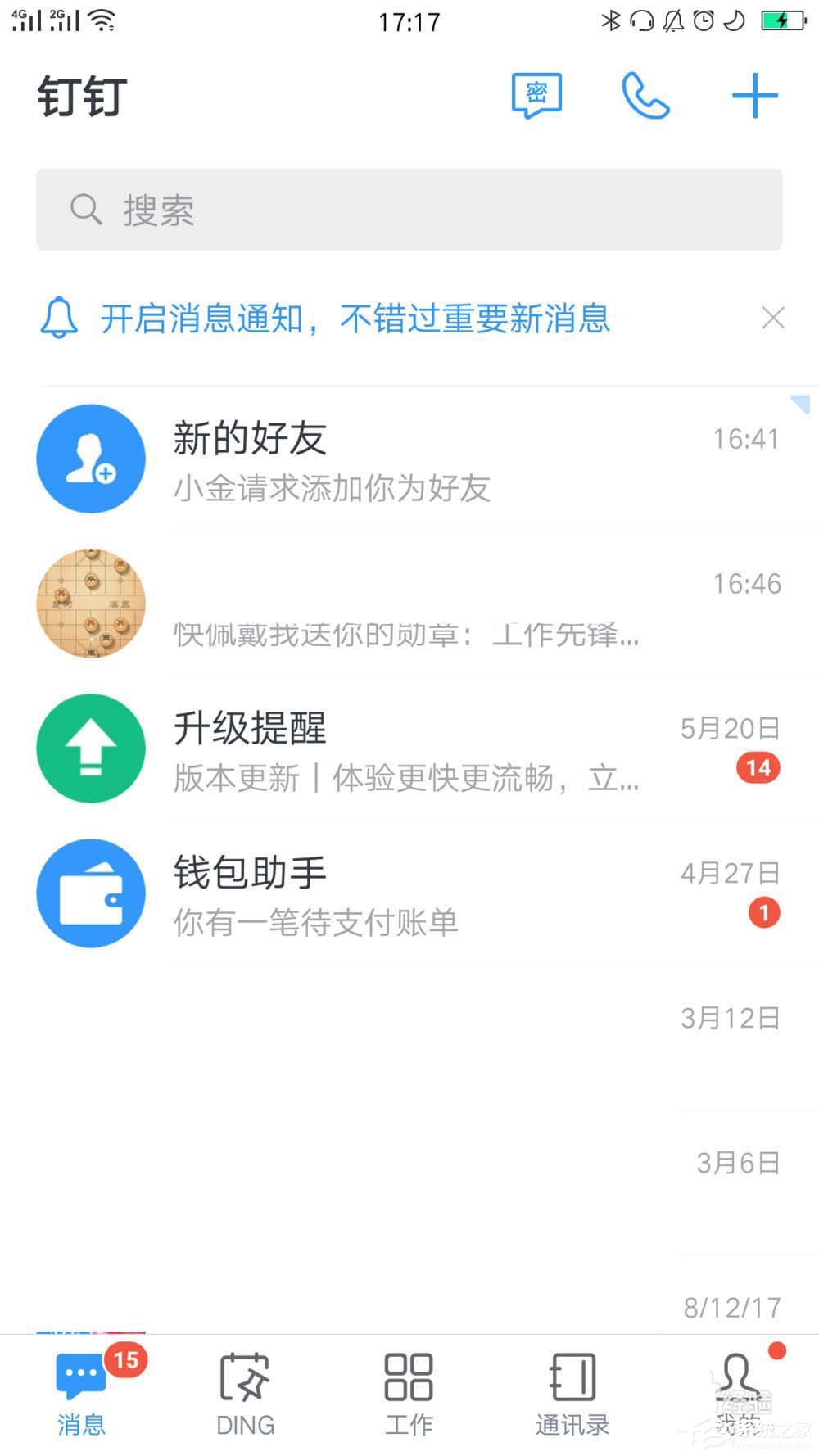 钉钉如何关闭好友推荐?钉钉关闭好友推荐的方法