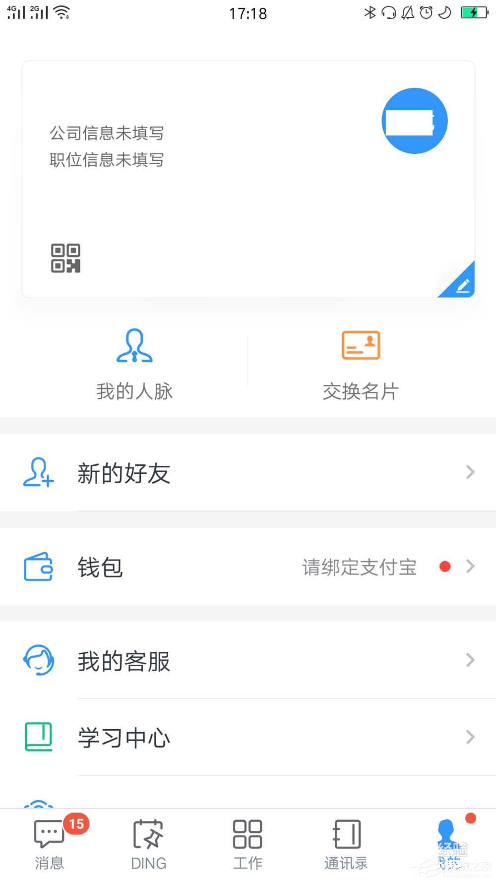 钉钉如何关闭好友推荐?钉钉关闭好友推荐的方法