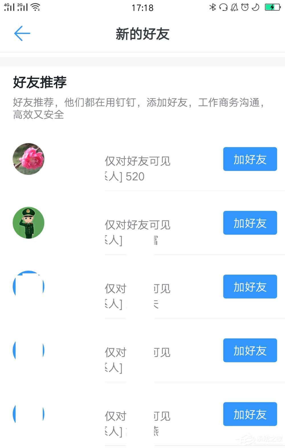 钉钉如何关闭好友推荐?钉钉关闭好友推荐的方法