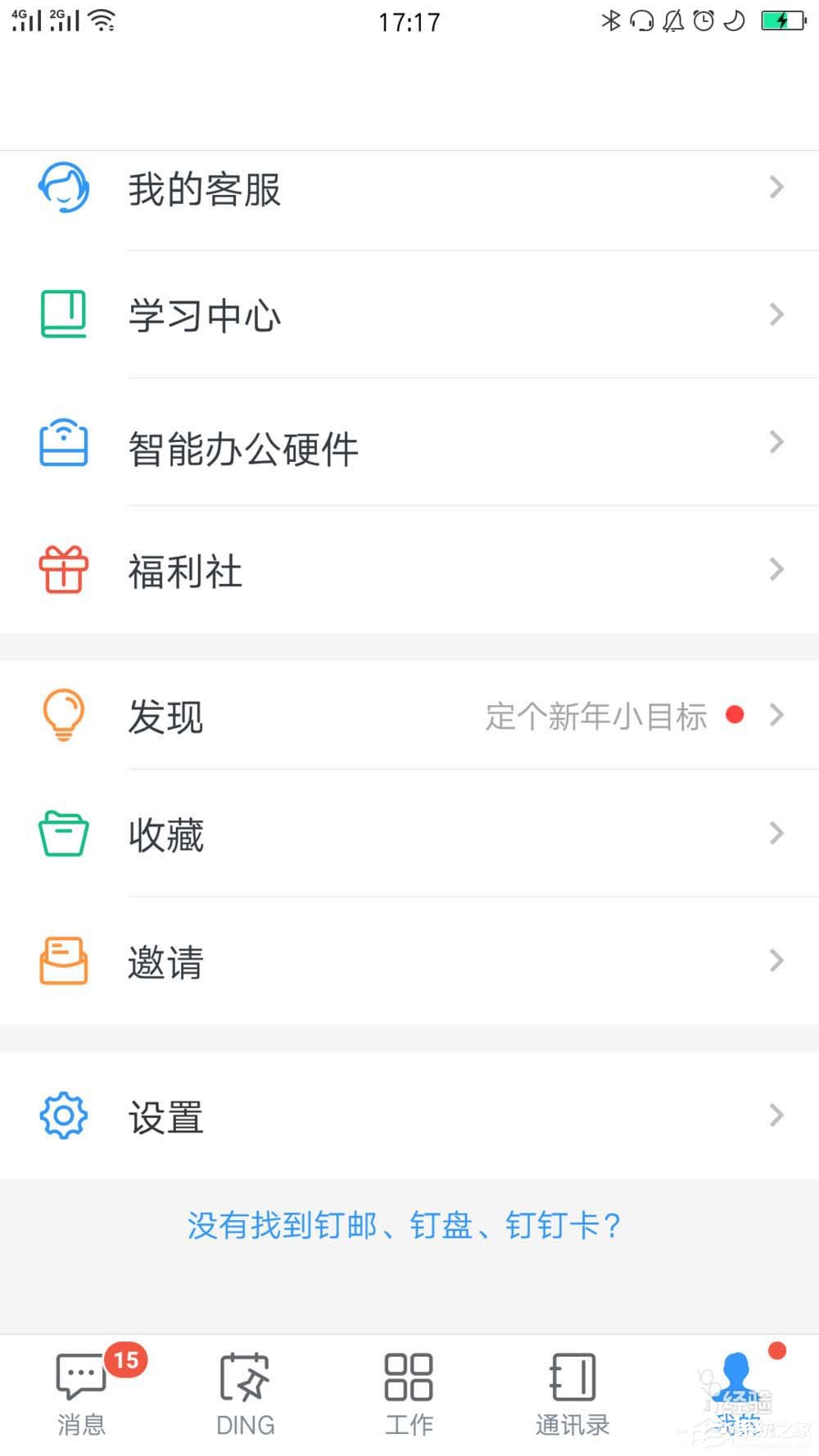 钉钉如何关闭好友推荐?钉钉关闭好友推荐的方法