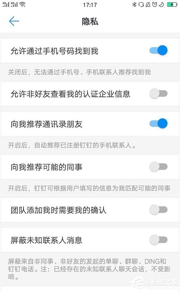 钉钉如何关闭好友推荐?钉钉关闭好友推荐的方法