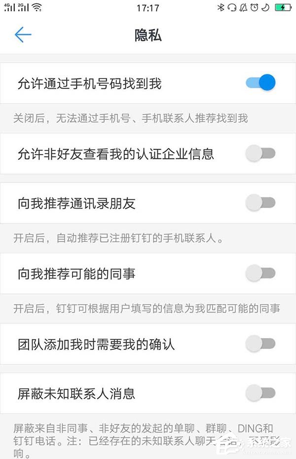 钉钉如何关闭好友推荐?钉钉关闭好友推荐的方法