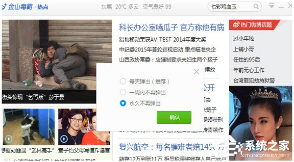 金山毒霸如何拦截广告?金山毒霸拦截广告的方法