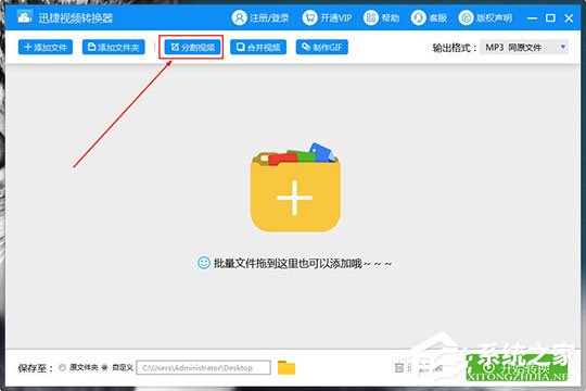 迅捷视频转换器怎么剪辑音频?迅捷视频转换器剪辑音频的方法